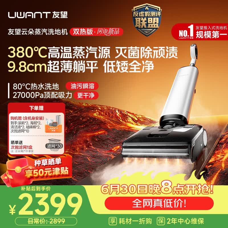 UWANT友望洗地机云朵蒸汽双热版【380℃蒸汽源热水 9.8cm极薄】家用洗拖吸一体拖地机 洗地拖地一体机