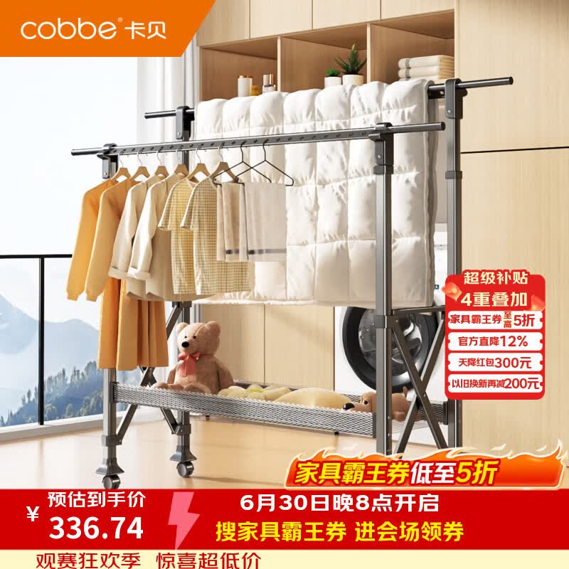 卡贝（cobbe）落地晾衣架家用可移动升降双杆大容量阳台晒衣服被子衣架室外可用