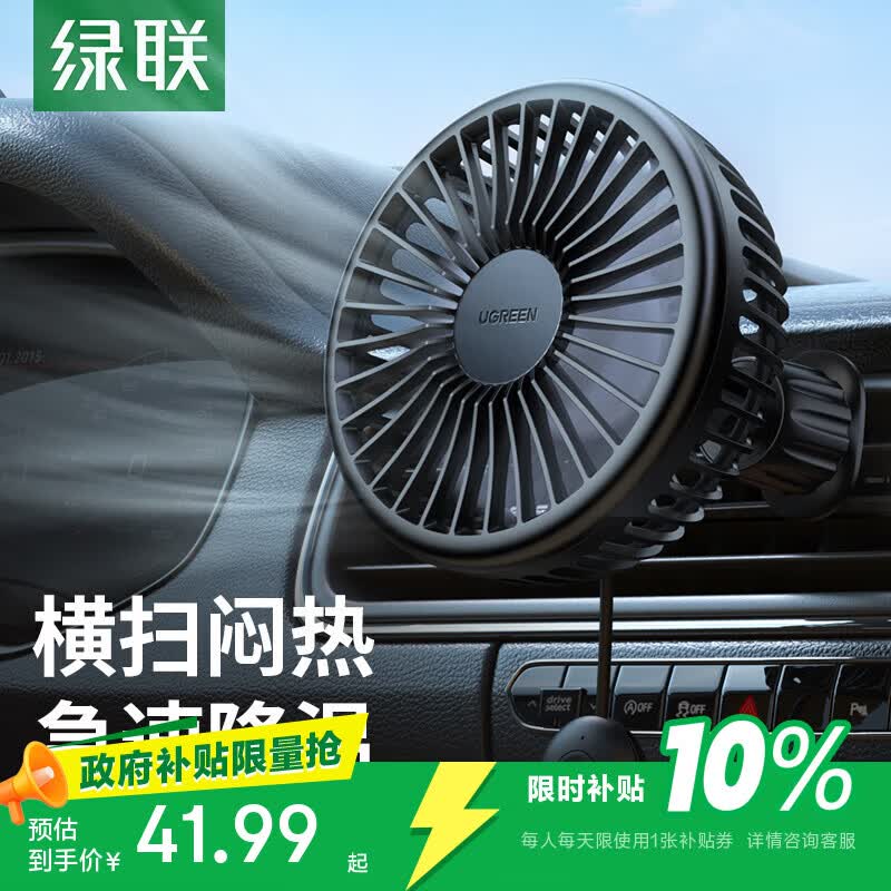 绿联 车载风扇 车用USB小电扇12V-24V通用汽车出风口降温风力大