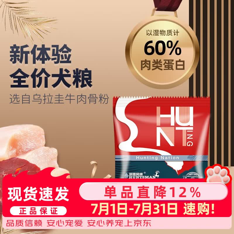 游猎民族狗粮泰迪狗干粮金毛拉布拉多成犬幼犬流浪狗全价通用型 试吃40g