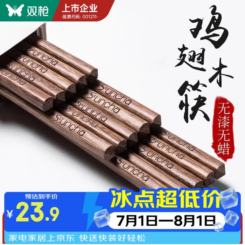 双枪（Suncha）双枪鸡翅木筷子实木筷子套装无漆无蜡10双装礼品筷礼盒装筷子木质 品牌logo雕刻版10双装