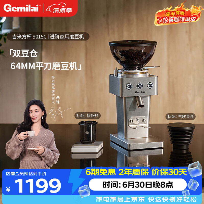 格米莱(Gemilai) 吉米方杯G9015C家用磨豆机 研磨机现磨美式意式家用电动小型小家电
