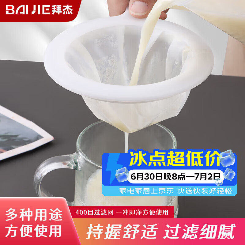 拜杰豆浆过滤网超细隔渣神器滤渣器葡萄酒中药纱布滤网勺打沫勺400目