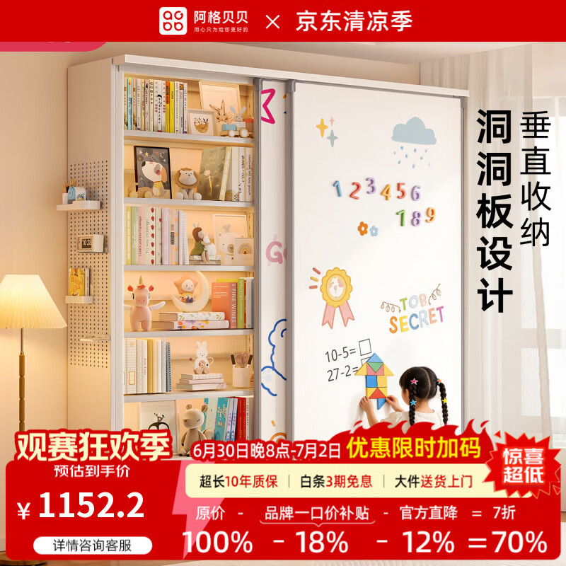 阿格贝贝钢制书架磁吸双轨白板门儿童书柜免打孔洞洞板书架落地 【旗舰款洞洞板书架六层主架】2米高1.2米宽+双白板 旗舰版洞洞板书架+双轨白板门