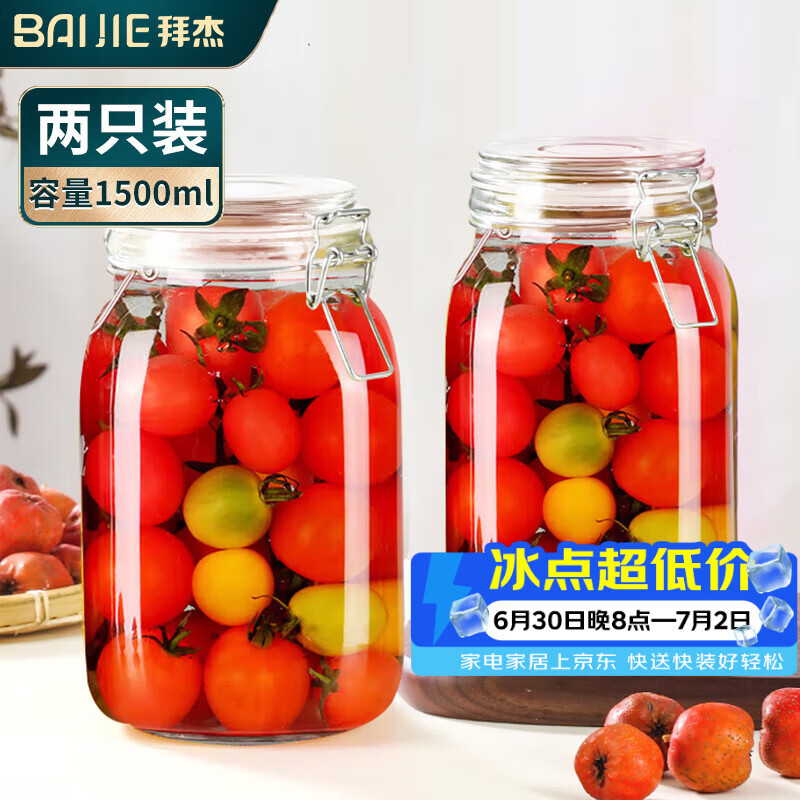 拜杰玻璃密封罐储物瓶泡酒容器玻璃瓶子蜂蜜瓶罐头瓶泡菜坛子1500ml*2
