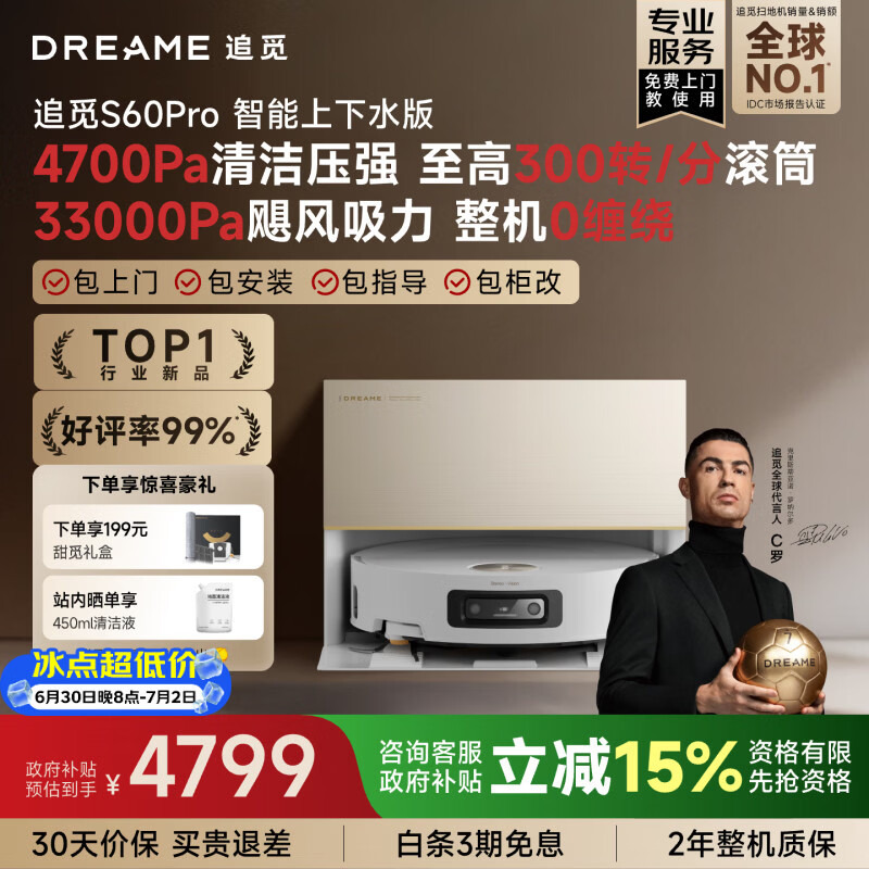 追觅S60Pro滚筒版扫地机器人扫拖一体自动清洗最新款洗地机器人洗地机吸拖洗一体拖地的机器人上下水版