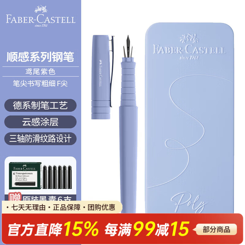 辉柏嘉（Faber-castell）Polypen钢笔签字笔正姿练字笔 文具生日礼盒男女老师 高颜值母亲节礼物办公学生练字 鸢尾紫F