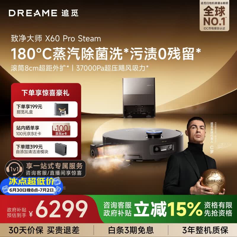 追觅X60 Pro Steam蒸汽版扫地机器人扫拖洗烘一体自清洁双目活水洗地机洗拖吸一体水箱版