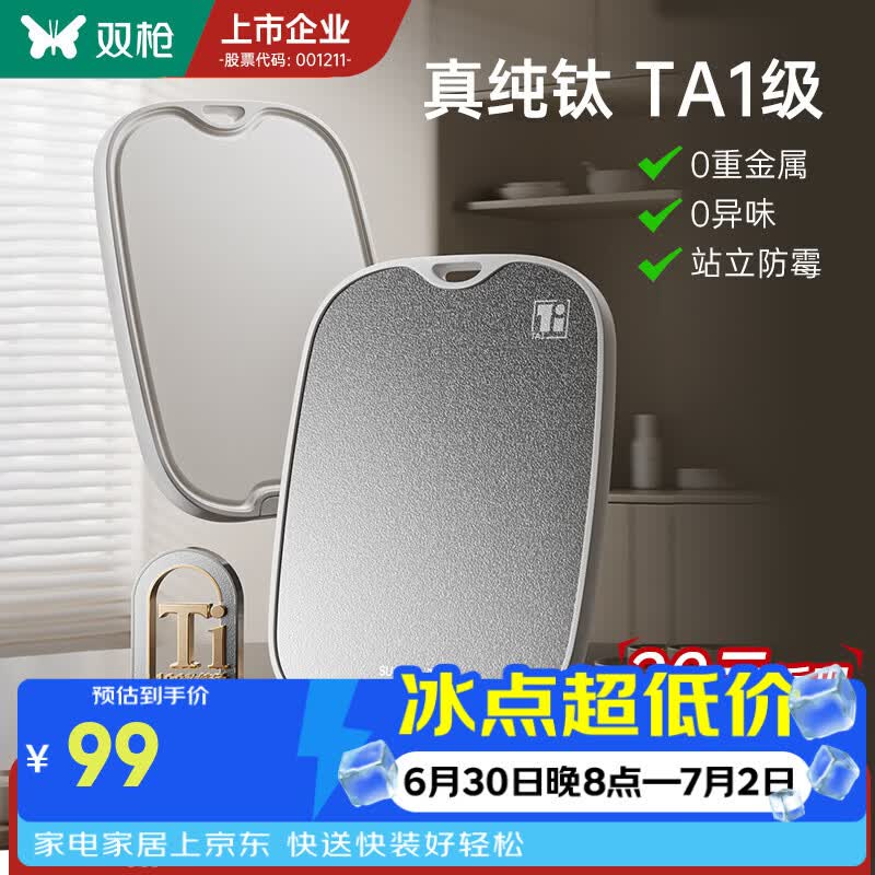 双枪纯钛切菜板抗菌防霉家用砧板切水果专用板食品级不锈钢双面板 【0重金属/0涂层/0异味】大号(适用2-4人)