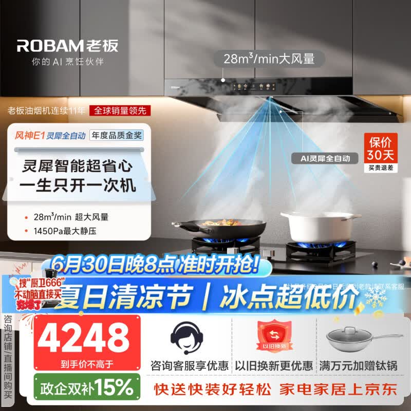 老板（Robam）【风神AI自动款】E1+57B9A防干烧静音大吸力吸排抽油烟机灶具套装以旧换新一级能效