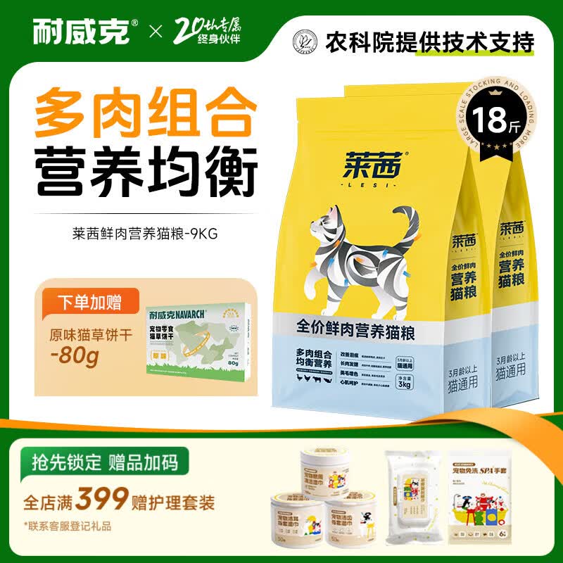 耐威克猫粮 全价成猫幼猫猫粮1-4月鲜肉低敏猫粮 泪痕管理丨26%鲜鸭肉 18斤