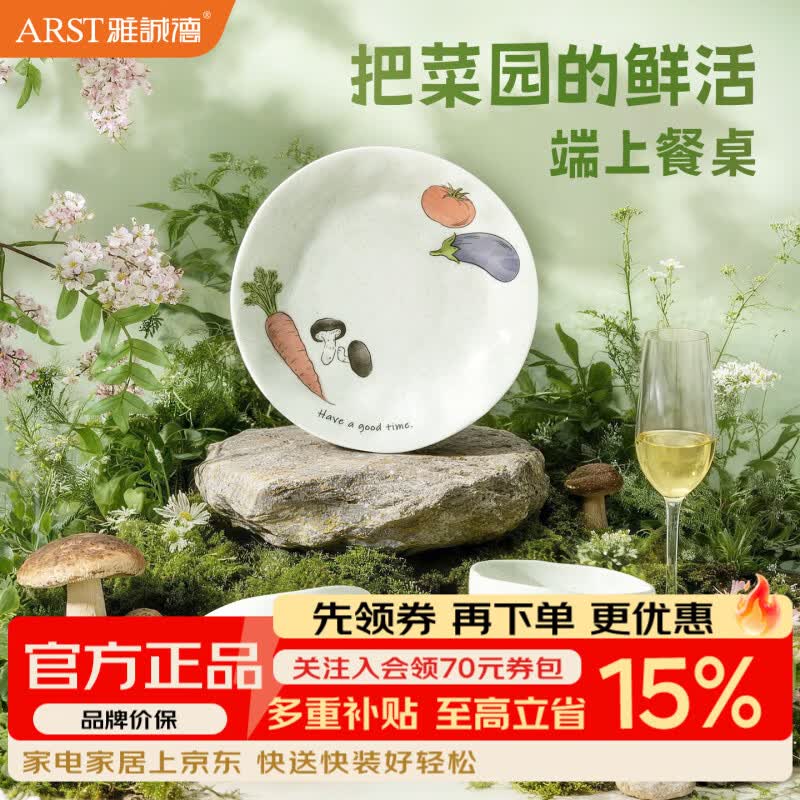 ARST雅誠德2026新款陶瓷餐具套装卡通碗盘高颜值釉下彩组合家用可爱乔迁送礼 4碗4盘