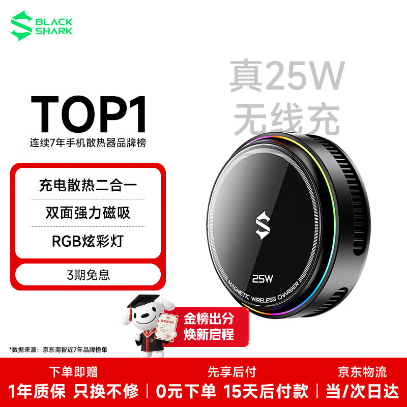 黑鲨磁吸制冷手机散热【真25W】无线快充车载充电器游戏直播半导体散热器适用苹果iPhone17ProMax华为