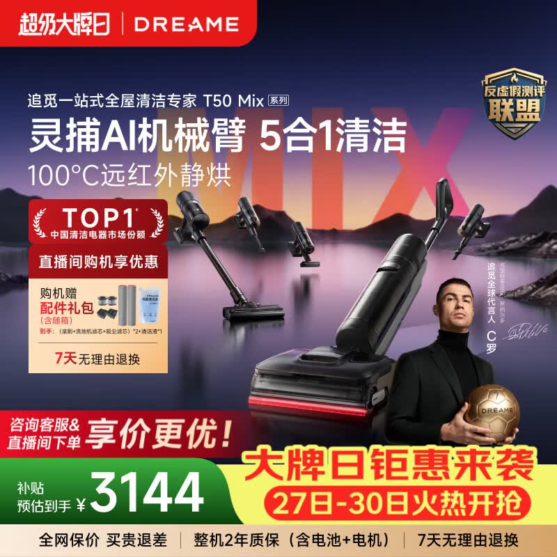 追觅【C罗代言】T50Mix洗地机多合一无线吸尘器除螨仪洗拖吸脱一体自动清洗电动拖把擦地机