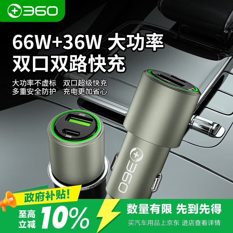 360车载充电器1A1C PD36W+66W双路超级快充P661 点烟器充电头一拖二转换器适用苹果17小米华为