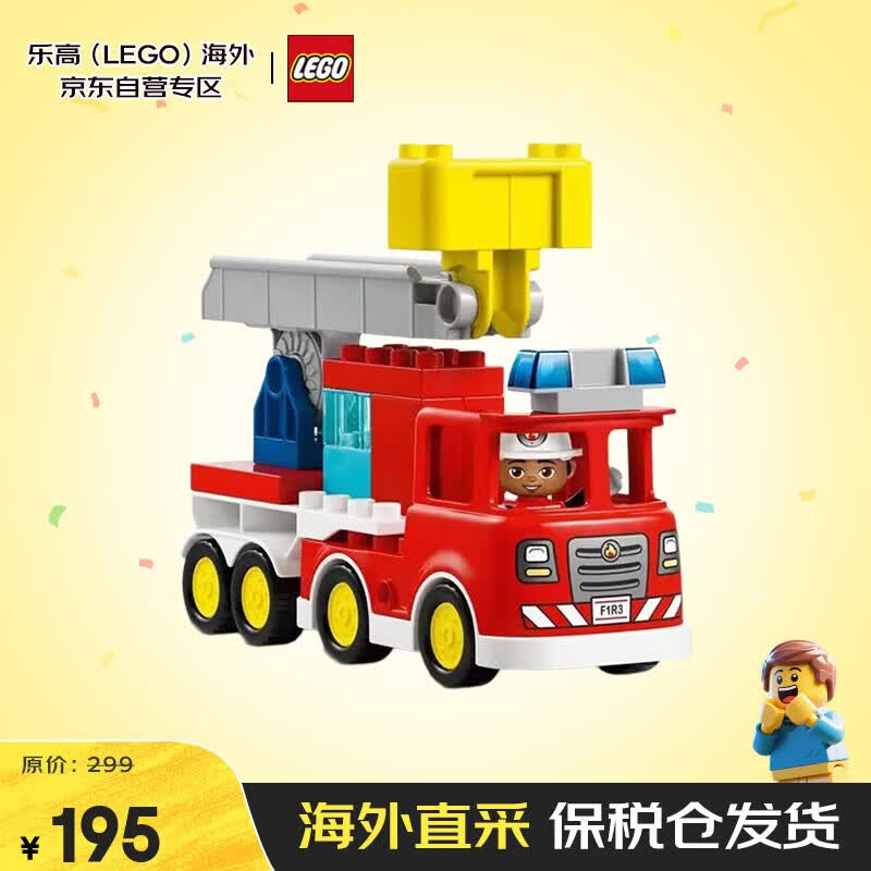 乐高（LEGO）积木玩具 得宝大颗粒系列 10473消防车 2岁+男孩女孩生日礼物