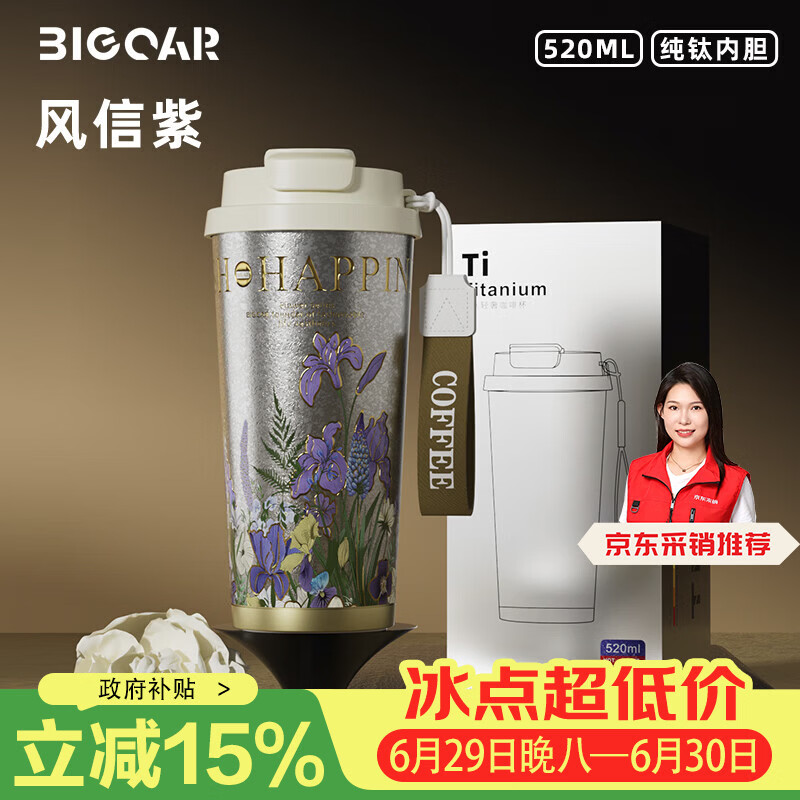 大卡纯钛双饮保温杯高颜值便携茶水分离保冷咖啡杯轻奢生日礼物送人女 风信紫【内外纯钛 抑菌保鲜】520ML 520ML