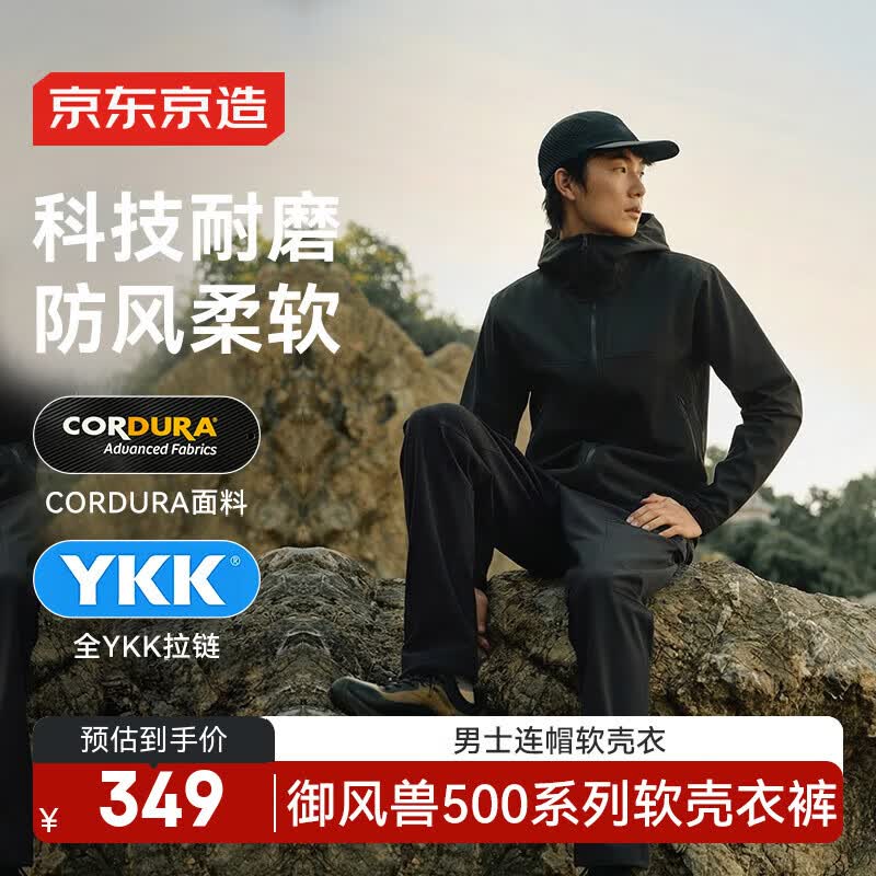 京东京造夏季御风兽500考杜拉软壳衣耐磨户外三防男士连帽夹克外套 黑色 L