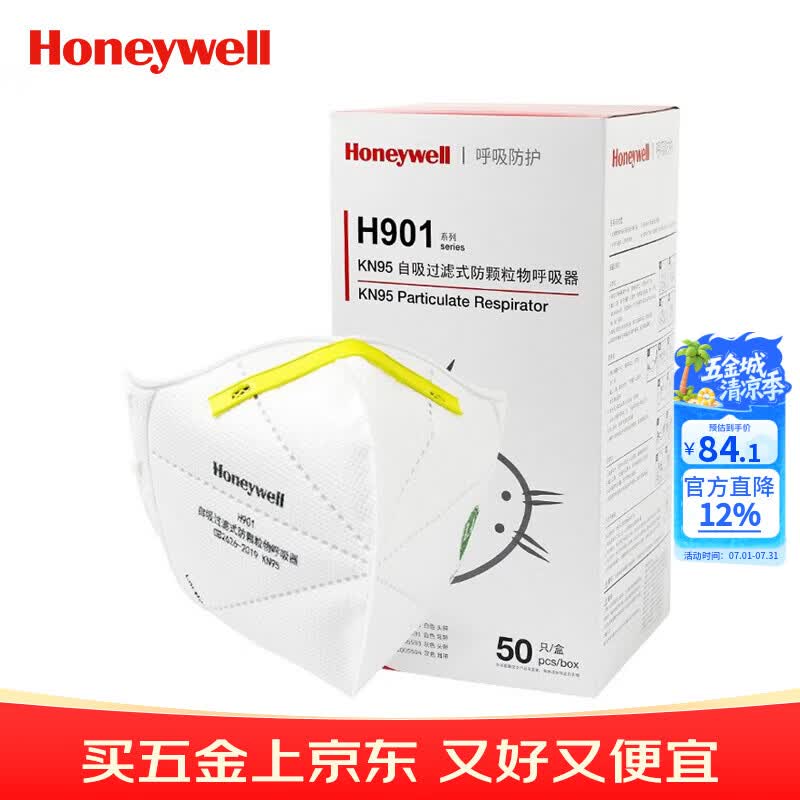 霍尼韦尔kn95口罩50只H901耳带式/头戴式防花粉防雾霾防污染防尘透气工业粉尘打磨防护白色3d立体男女成人 H901口罩50只/盒 耳带式