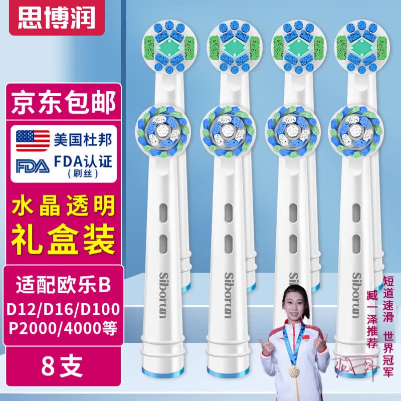 思博润 适配博朗欧乐B/OralB电动牙刷头EB50多角度清洁型适配D12/D16 8支 礼盒装(4支亮白型+4支多角度)