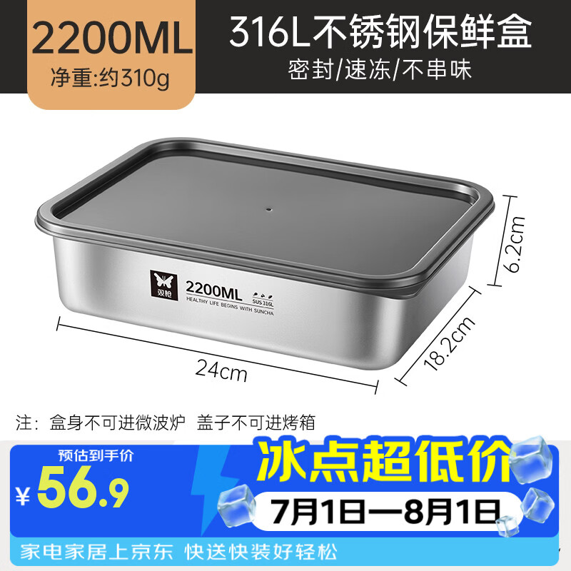 双枪（Suncha）【健康316L】不锈钢保鲜盒饭盒冰箱食品专用冷冻分装盒便携便当盒 【2200ml】大号(浅型)316L不锈钢