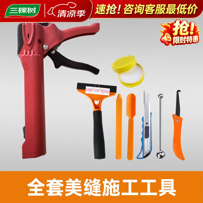 三棵树漆（SKSHU）三棵树美缝剂瓷砖地砖缝隙填充专用防水防霉工具家用美缝胶填缝剂 美缝剂工具 300g