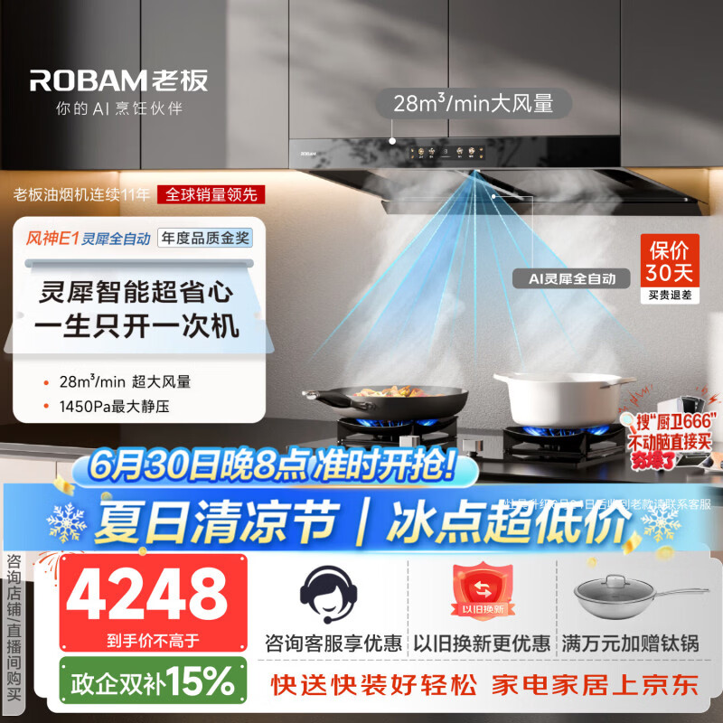老板（Robam）【风神AI自动款】E1+57B9A防干烧静音大吸力吸排抽油烟机灶具套装以旧换新一级能效