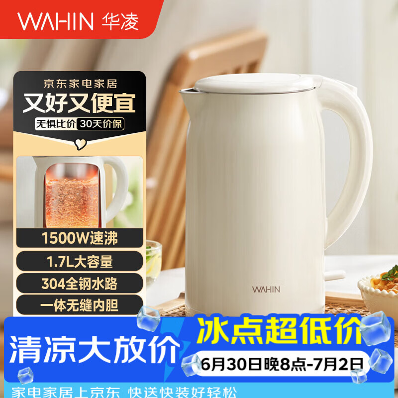 荣事达自营电热水壶 44.3元，华凌自营电热水壶 59元 - 86线报
