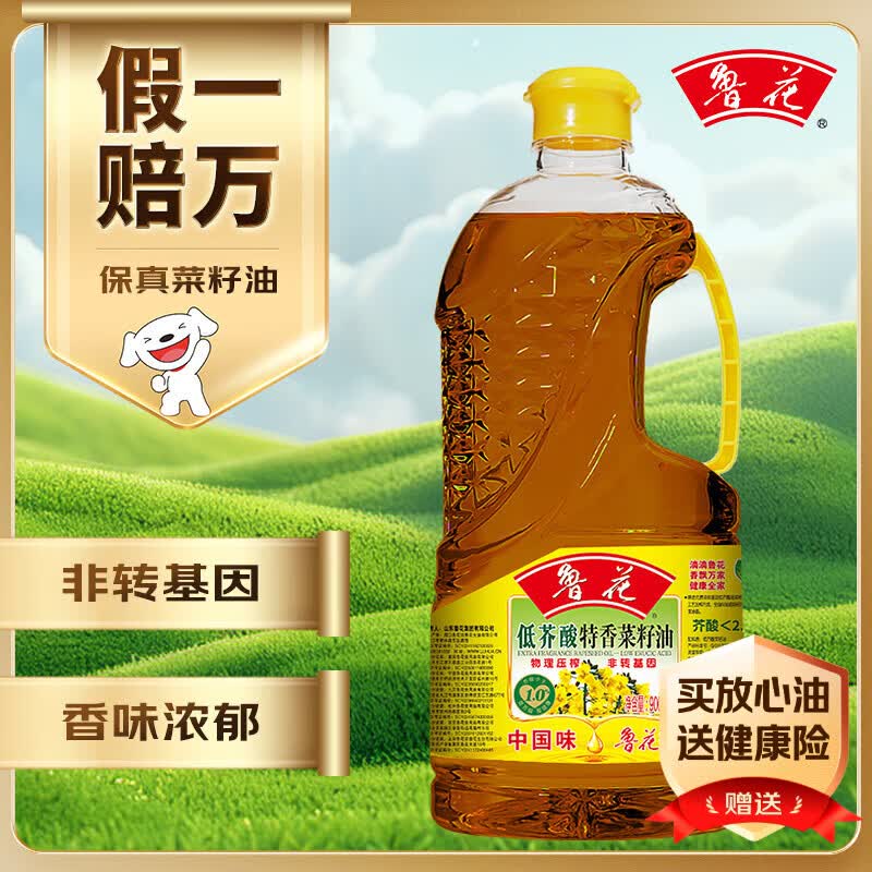 鲁花【保真菜籽油】食用油 低芥酸特香菜籽油 900ml 物理压榨 