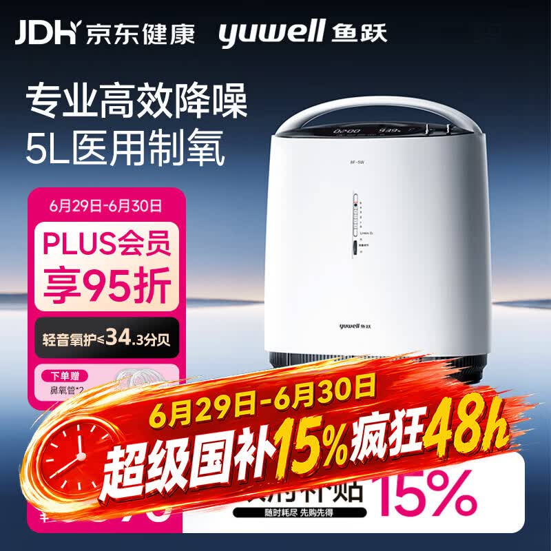 鱼跃医用分子筛制氧机5L升轻音家用老人医用级吸氧气触屏带雾化8F-5W