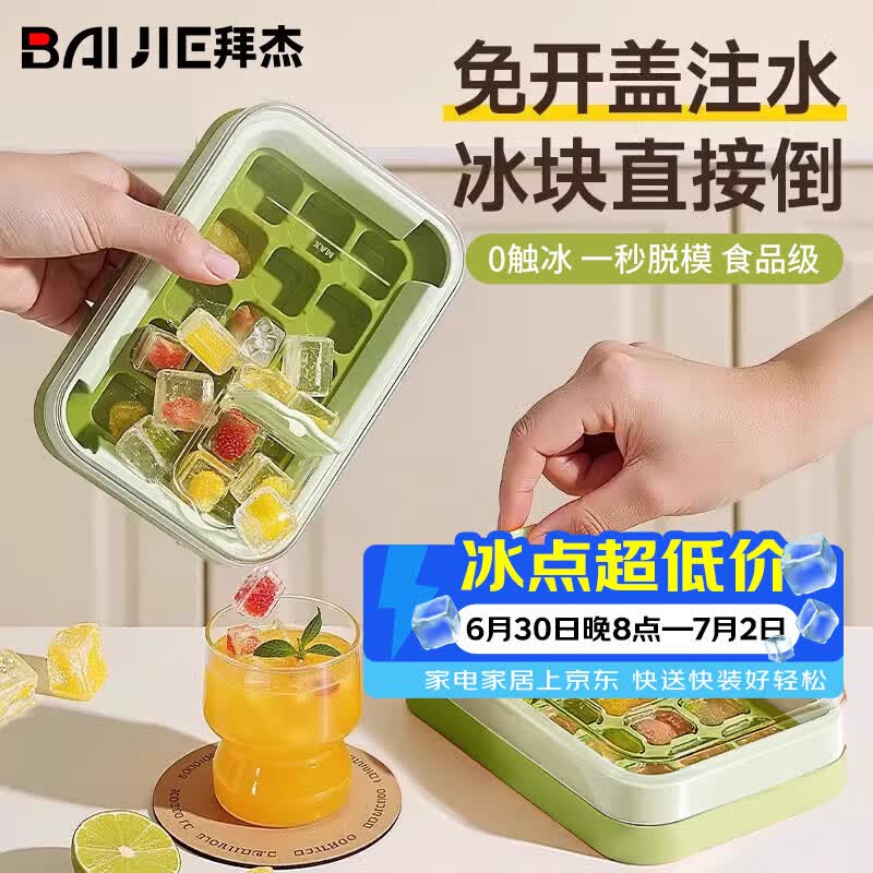 拜杰冰块模具食品级冰格制冰模具冰块制冰盒冻冰块神器冰箱储冰盒