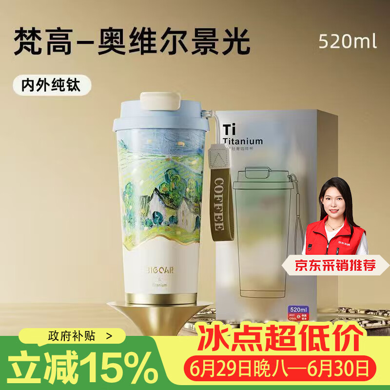 大卡纯钛双饮保温杯高颜值便携茶水分离保冷咖啡杯轻奢生日礼物送人女 奥维尔景观【内外纯钛 抑菌保鲜】520ML 520ML