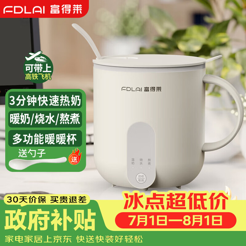 富得莱养生壶 早餐热牛奶杯 迷你小型全自动恒温一人用 办公室炖煮烧水煮茶一体机 电加热暖暖杯垫神器