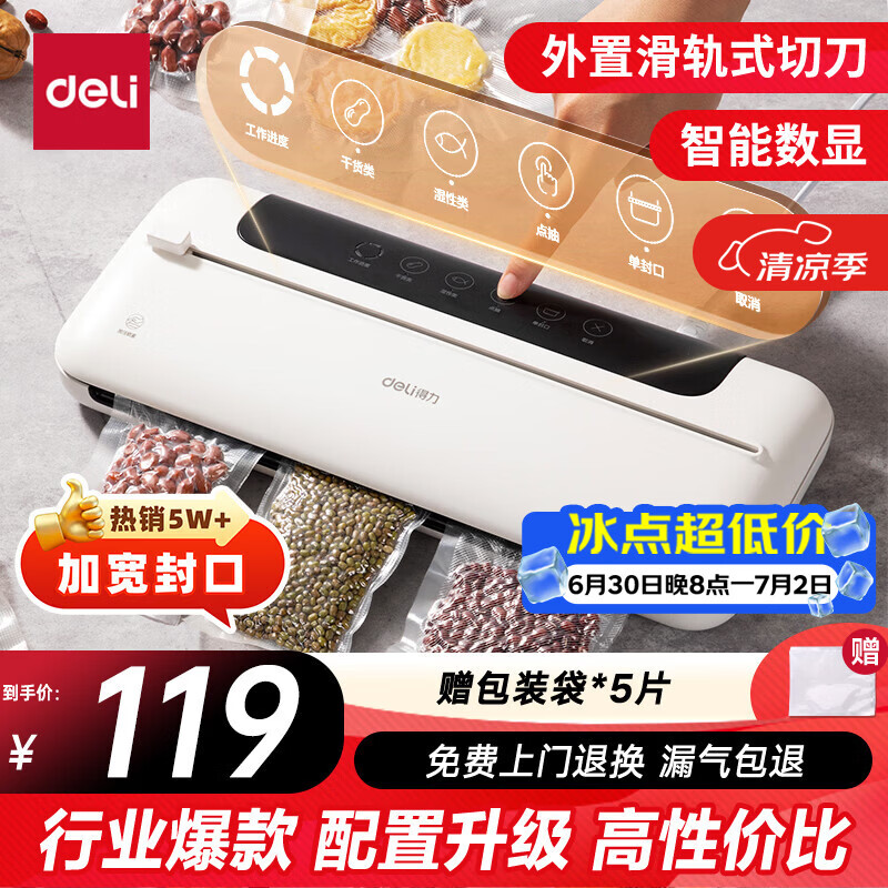 得力家用腊肉抽真空封口机小型真空包装机食品塑封机全自动真空机干湿两用茶叶封口机打包机 爆款升级