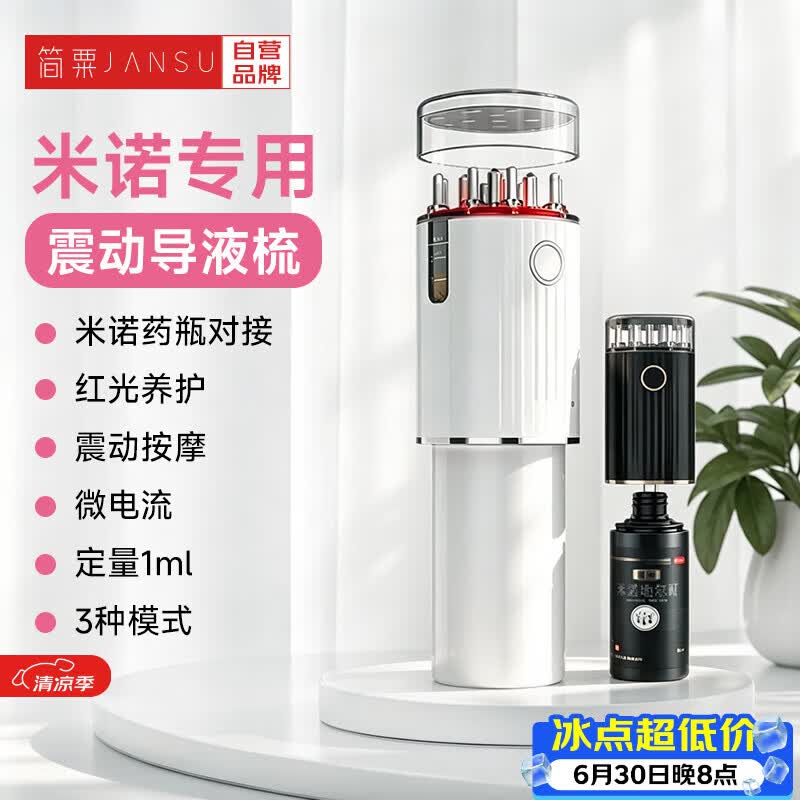 简粟头皮上药器米诺地尔酊电动导液梳头发上液神器震动滚珠涂抹舒缓贴导液梳可存液价保618