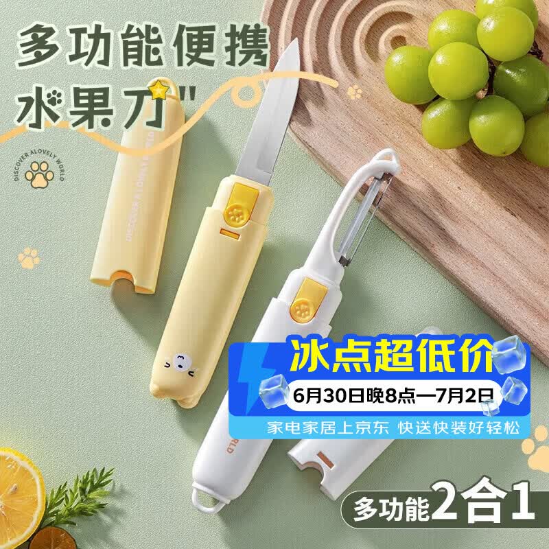 拜杰水果刀削皮刀二合一双头水果刀办公室学生宿舍安全家用刮皮削皮器