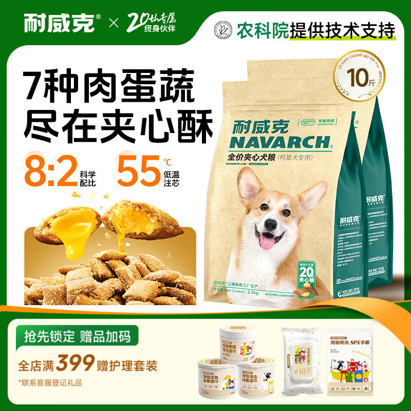 耐威克 狗粮柯基犬专用鲜肉夹心粮成犬幼犬小型犬通用鸡肉味宠物犬粮 【夹心双拼丨20%鲜肉】进阶·10斤