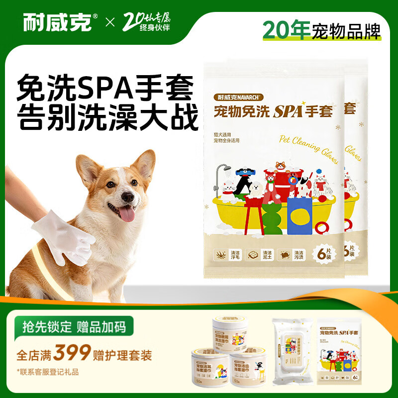 耐威克宠物湿巾猫咪狗狗专用湿巾免洗手套洁耳洁齿洁眼指套清洁用品 免洗SPA手套6片装