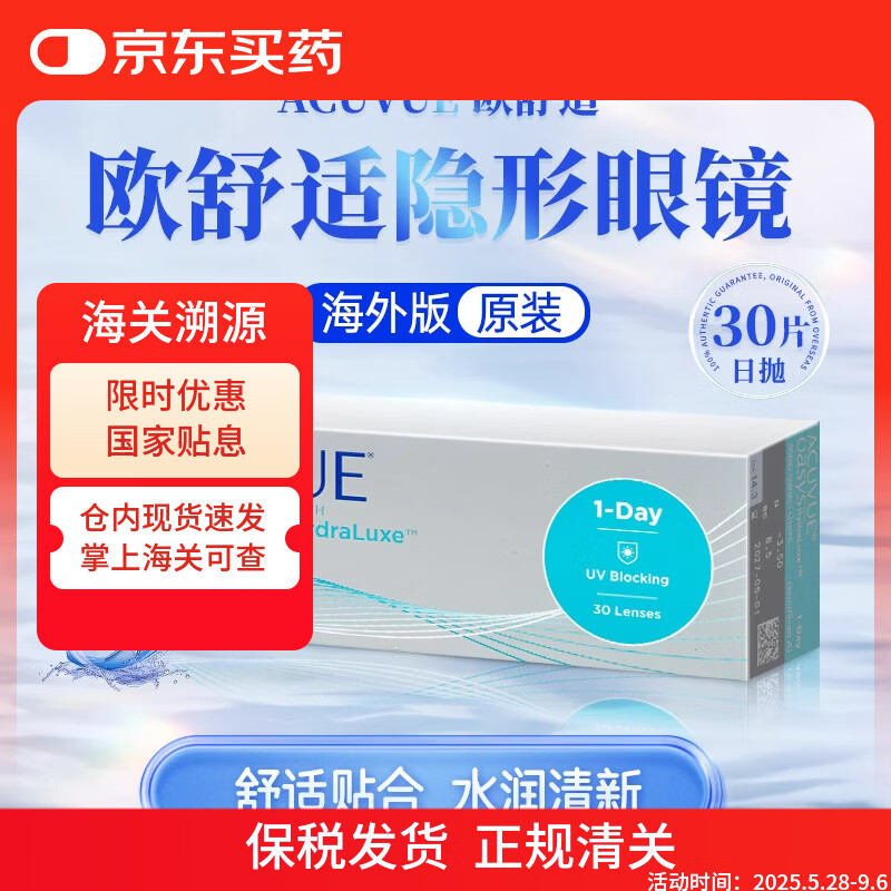 强生安视优欧舒适进口30片90片透明近视隐形眼镜日抛 硅水凝胶高透氧 30片*1盒 325度