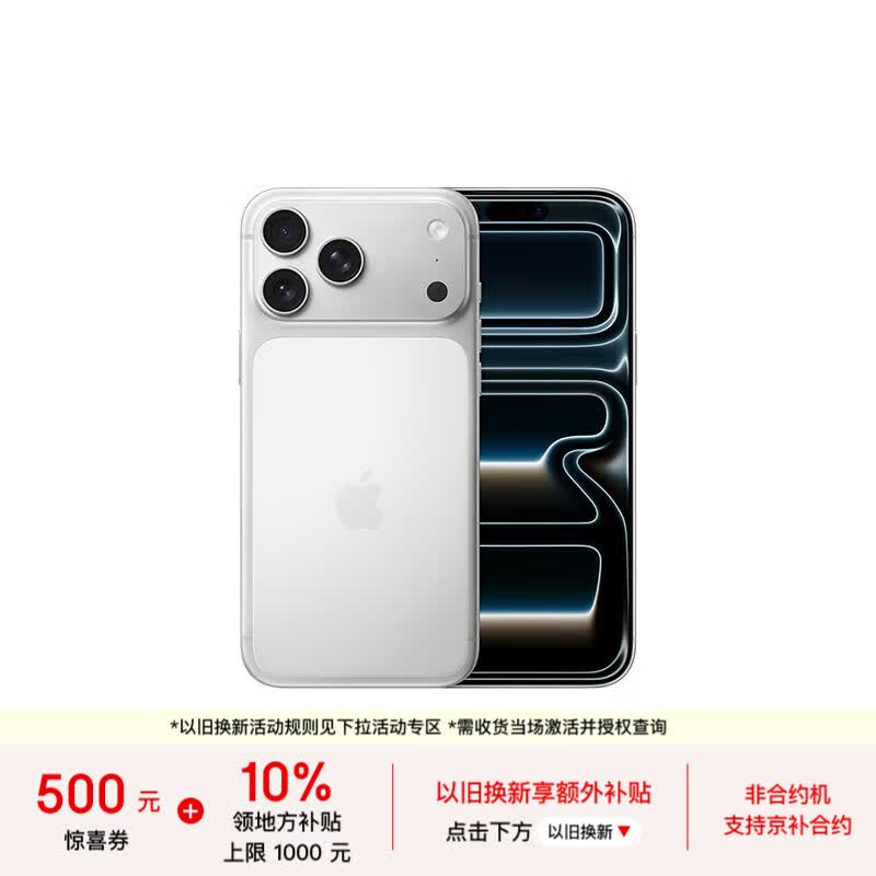 Apple/苹果 iPhone 17 Pro Max 256GB 银色 支持移动联通电信5G 双卡双待手机