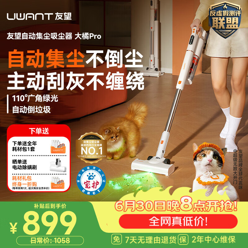 UWANT友望吸尘器大橘pro【专利防缠绕】家用无线手持自集尘宠物家用大吸力除螨扫地机