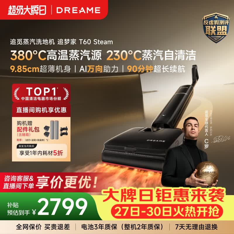 追觅【C罗代言】T60Steam悦动【380℃高温蒸汽源9.85cm超薄】蒸汽洗地机吸拖一体自动清洗拖地机扫地机 【咨询优惠】T60 Steam