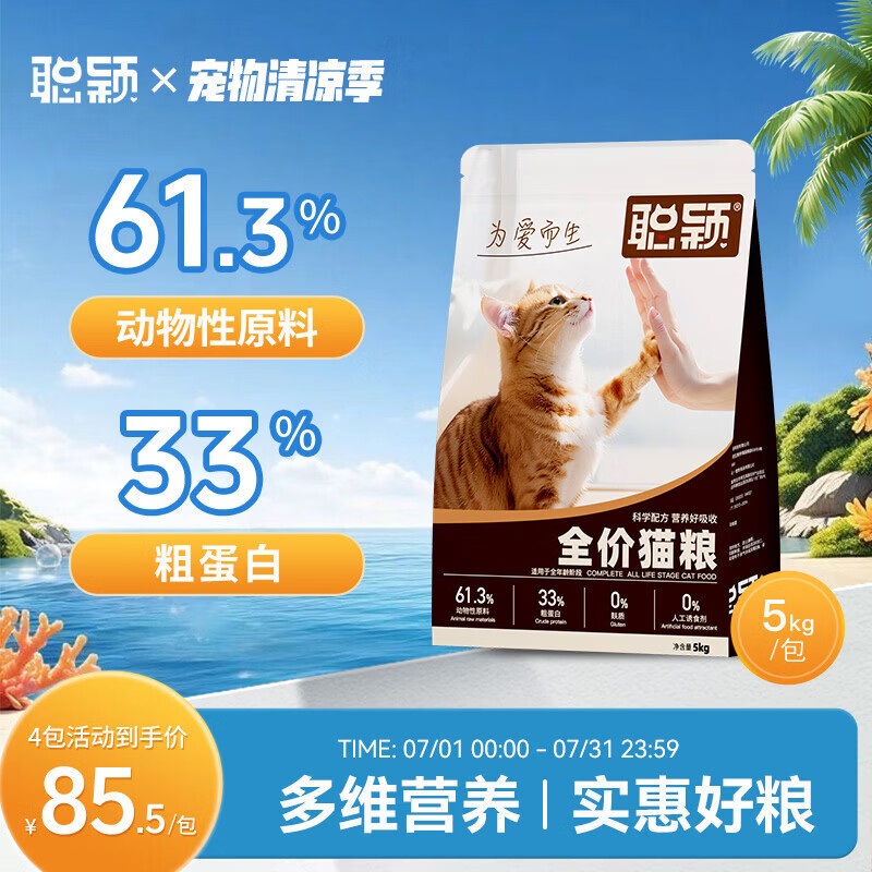 聪颖猫粮官方正品幼猫成猫流浪猫猫粮爱心全价平价高性价比成猫粮5kg 鸡肉味 5kg