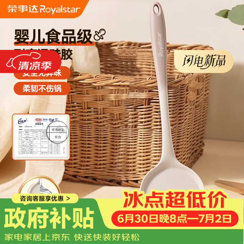 荣事达（Royalstar）锅铲硅胶锅铲家用厨具不粘锅炒锅铲食品级耐高温炒菜铲子