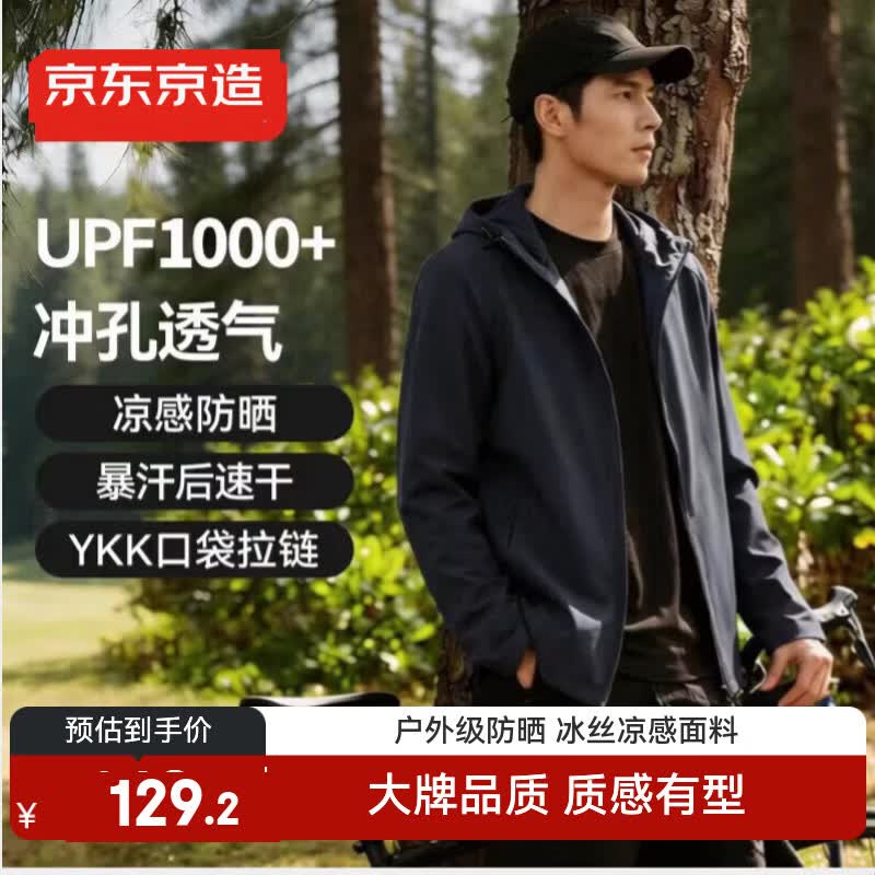 京东京造冰丝防晒衣男女防紫外线夏季新款轻薄透气薄外套运动夹克 藏蓝 XL
