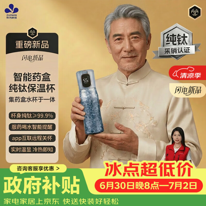 zuowei作为科技纯钛智能叮当杯外出便携高档商务礼品杯带药盒水杯保温杯