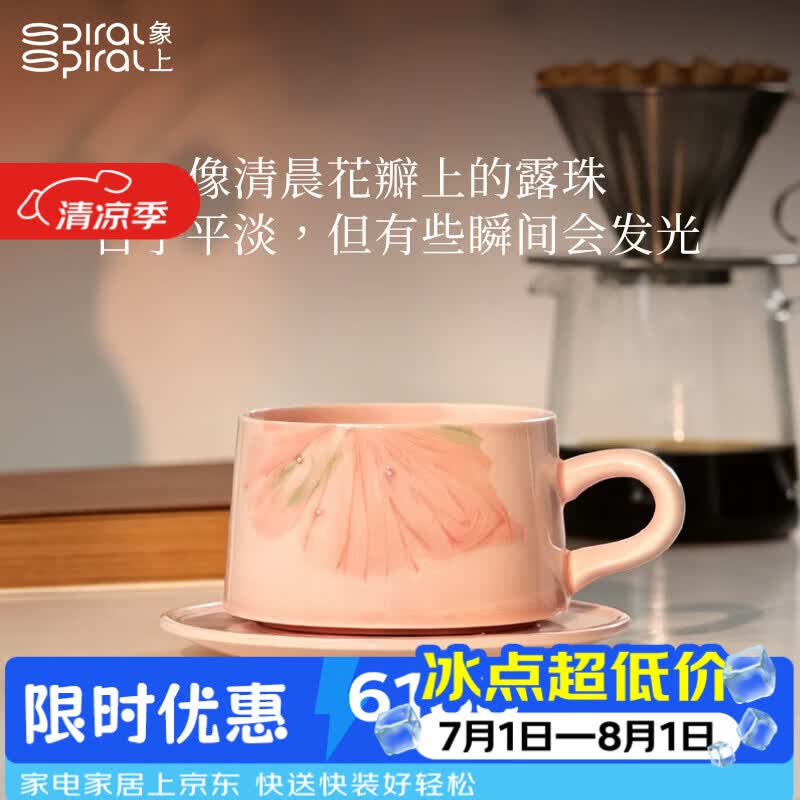 象上咖啡杯陶瓷生日礼物轻奢高级女士高颜值杯子送闺蜜送女友礼盒装 朝露粉咖啡杯-顺丰包邮-365天内破损包换 1个 260ml