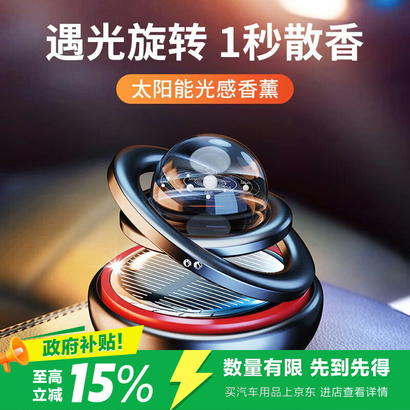 迪加伦 高档太阳能悬浮汽车香水座摆件男士女车载除异味臭空气清新剂转动车内装饰香薰香膏汽车用品精品 黑色
