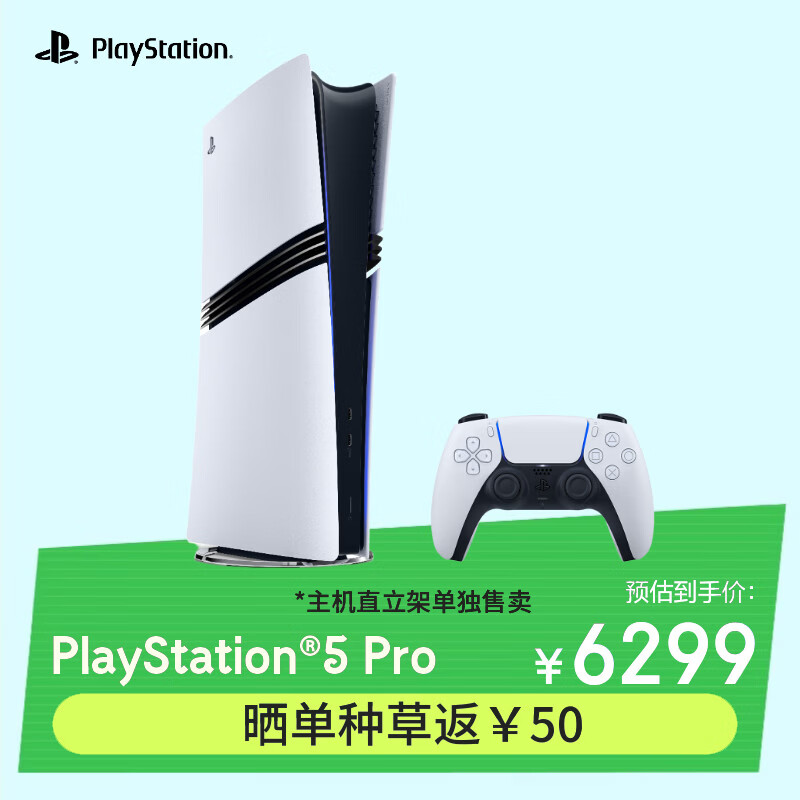 索尼（SONY）PS5Pro PlayStation5 Pro 国行PS5 Pro游戏机 家用游戏机主机  
