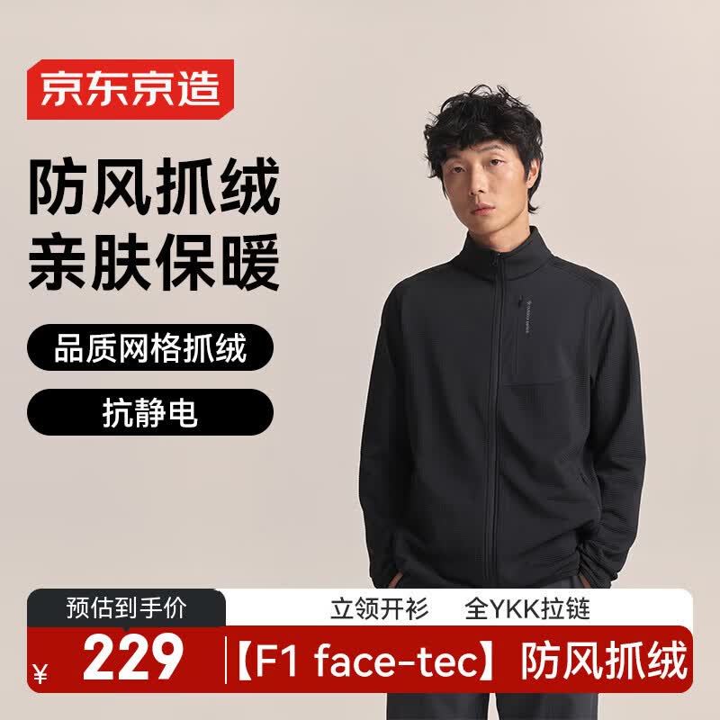 京东京造26冬季F1系列防风抓绒衣裤户外运动保暖外套立领开衫 黑松露 L